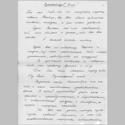 letter-Semenov-1963-1.jpg